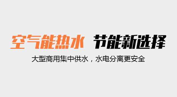 商用热水.jpg